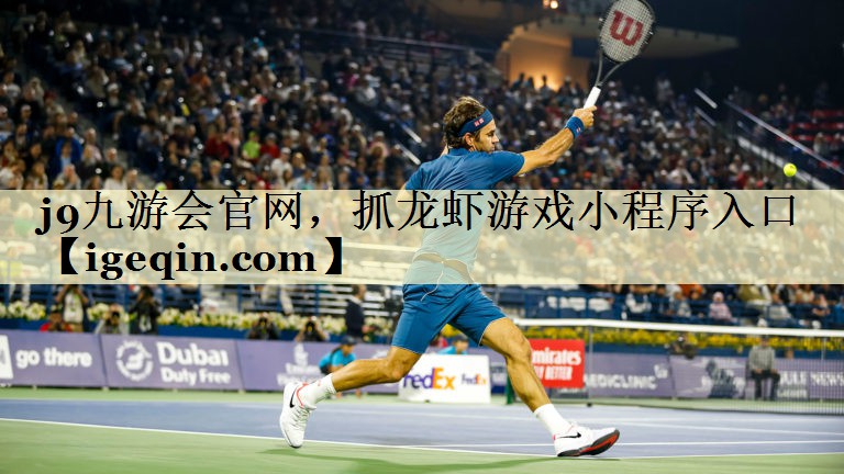 k8凯发官网，抓龙虾游戏小程序入口